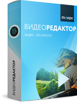 Movavi Video Editor 14