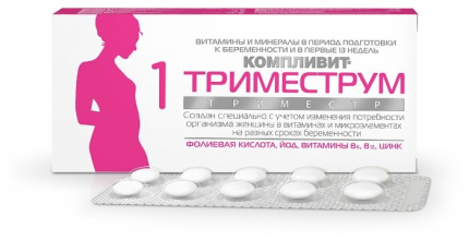 Pharmstandard-UfaVITA Complivit Триместър 1 триместър